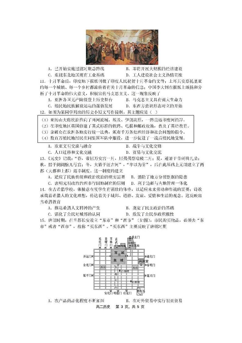 辽宁省沈文新高考研究联盟2025届高三上学期8月联考历史试卷(PDF版附解析)第3页