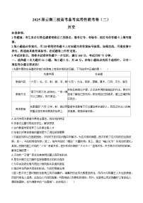 云南省三校2025屆高三上學(xué)期高考備考實(shí)用性聯(lián)考（二）歷史試卷（Word版附解析）