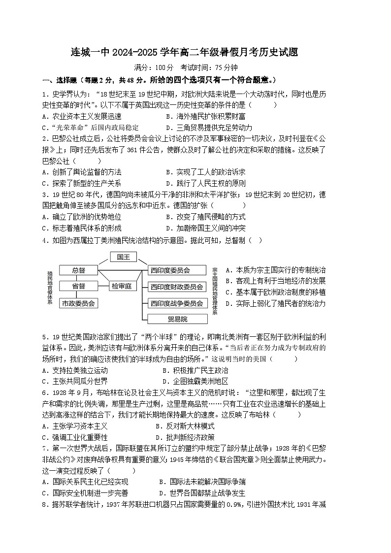 福建省连城县第一中学2024-2025学年高二上学期开学考试历史试题01