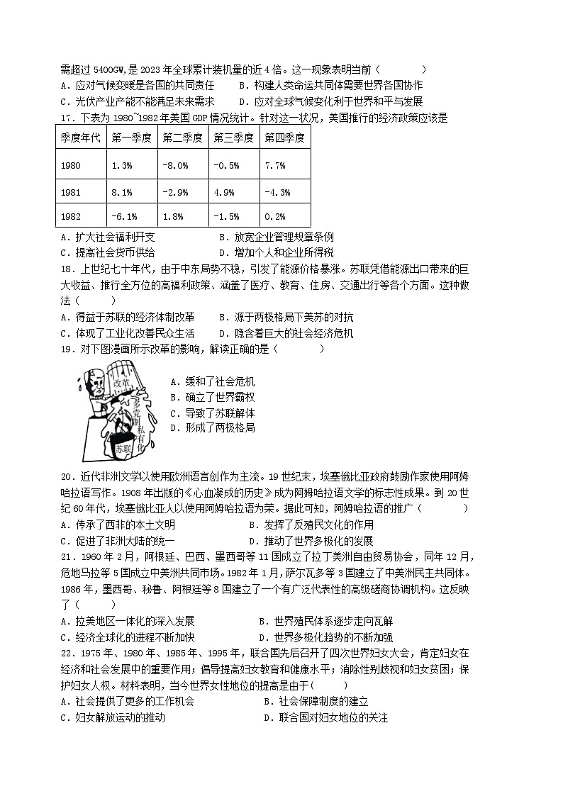 福建省连城县第一中学2024-2025学年高二上学期开学考试历史试题03