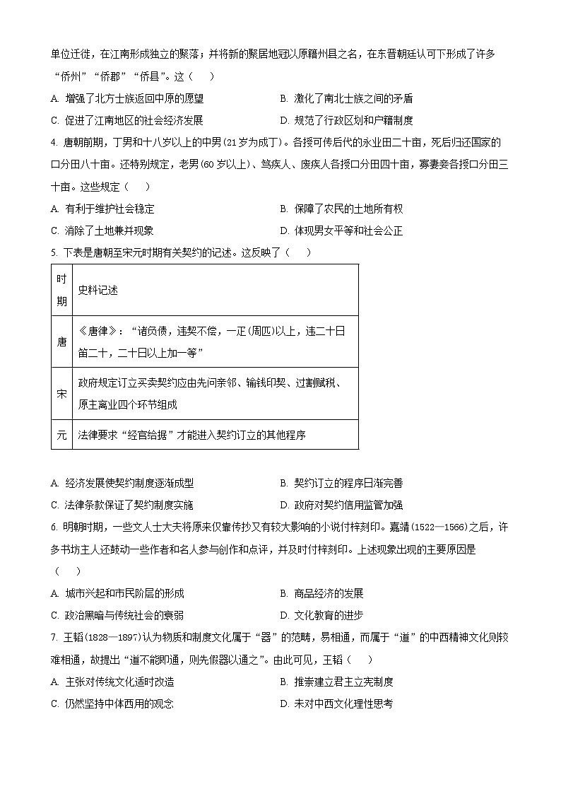 广东省广州市2024-2025学年高三上学期8月阶段训练历史试题02