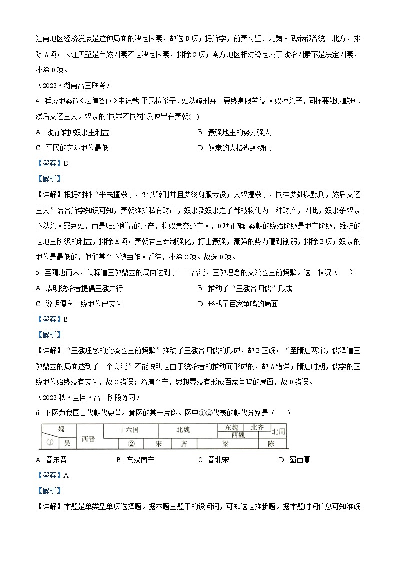 吉林省白城市第一中学2025届高三上学期开学测验历史试题(解析版)第2页