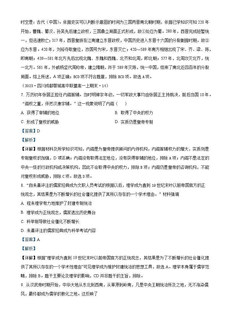 吉林省白城市第一中学2025届高三上学期开学测验历史试题(解析版)第3页