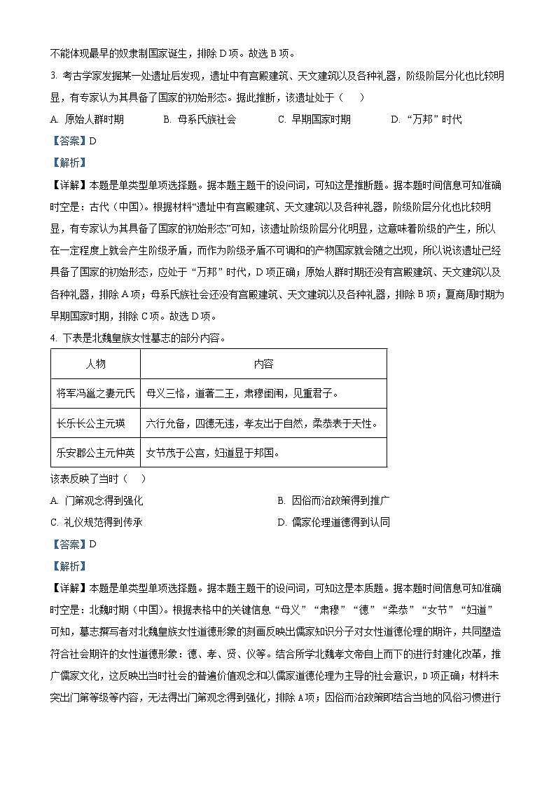 黑龙江省哈尔滨市第四中学校2023-2024学年高一下学期期末历史试题(原卷版+解析版)02