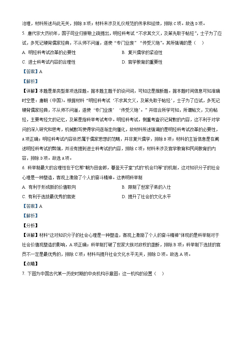 黑龙江省哈尔滨市第四中学校2023-2024学年高一下学期期末历史试题(原卷版+解析版)03