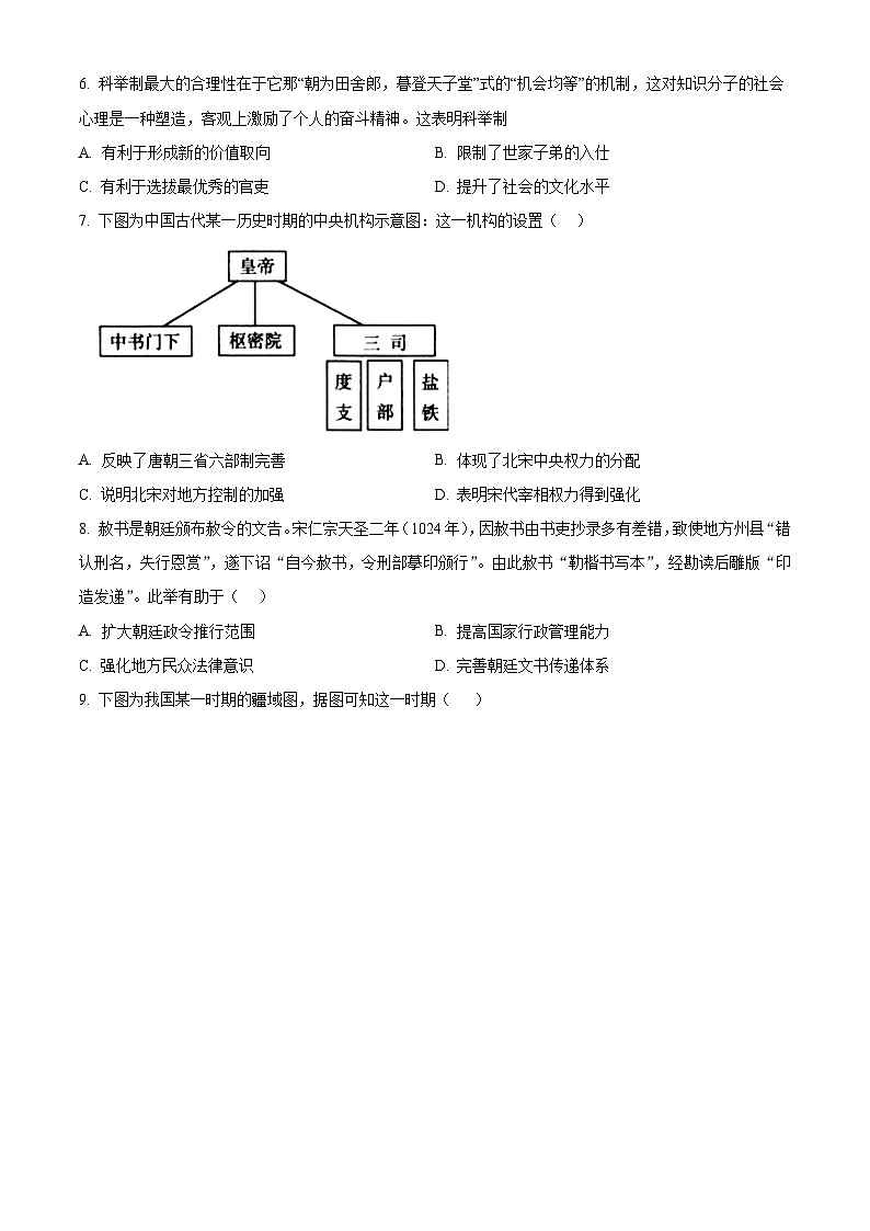 黑龙江省哈尔滨市第四中学校2023-2024学年高一下学期期末历史试题(原卷版+解析版)02