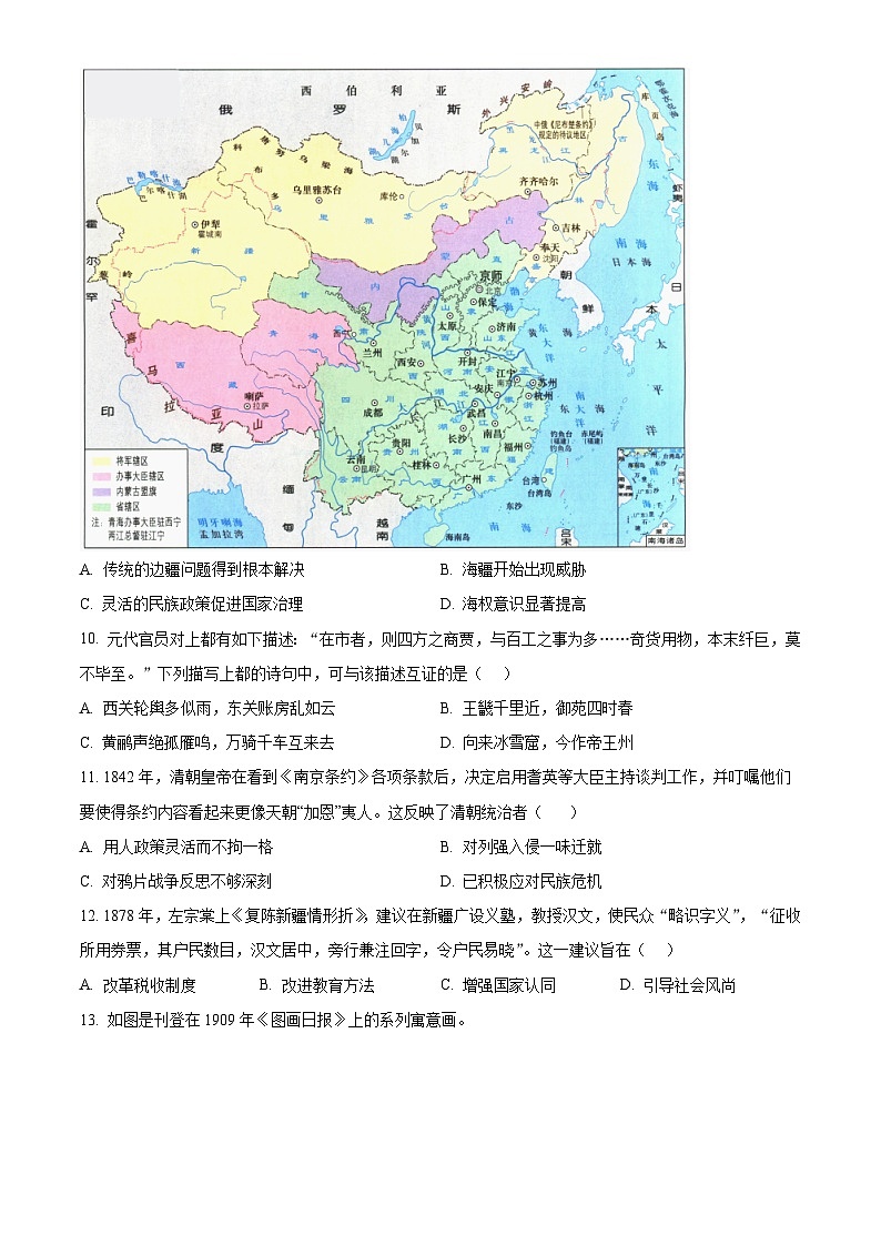黑龙江省哈尔滨市第四中学校2023-2024学年高一下学期期末历史试题(原卷版+解析版)03