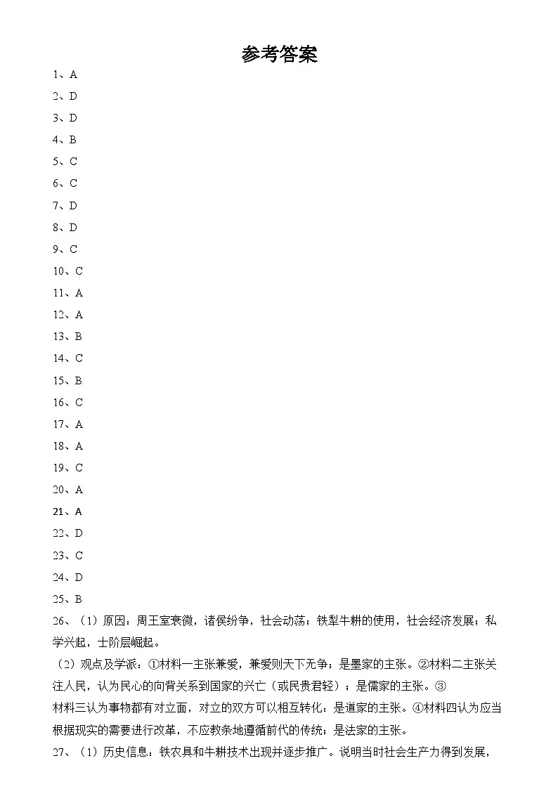 山西省朔州市怀仁市第九中学高中部2023-2024学年高一上学期11月期中考试 历史答案第1页
