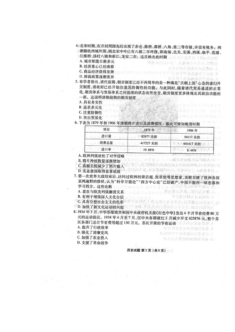 2025届广东衡水金卷新高三8月开学联考历史试卷(无答)02