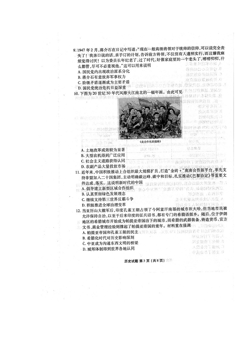 2025届广东衡水金卷新高三8月开学联考历史试卷(无答)03