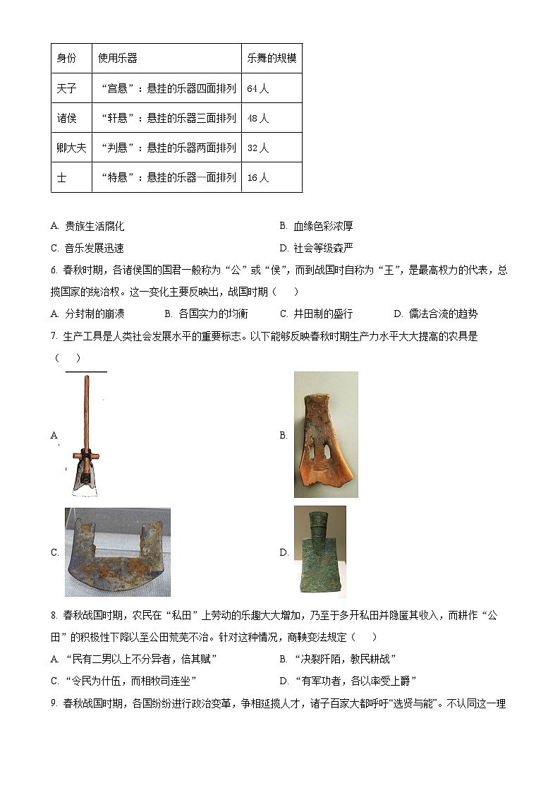 重庆市南开中学校2024-2025学年高一上学期开学考试历史试题(原卷版)第2页