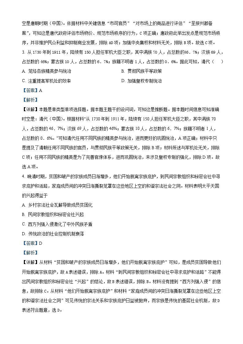 河南省鹤壁市高中2024-2025学年高二上学期开学摸底考试历史试题(解析版)02