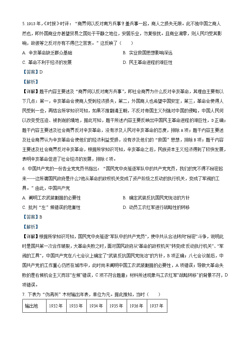河南省鹤壁市高中2024-2025学年高二上学期开学摸底考试历史试题(解析版)03