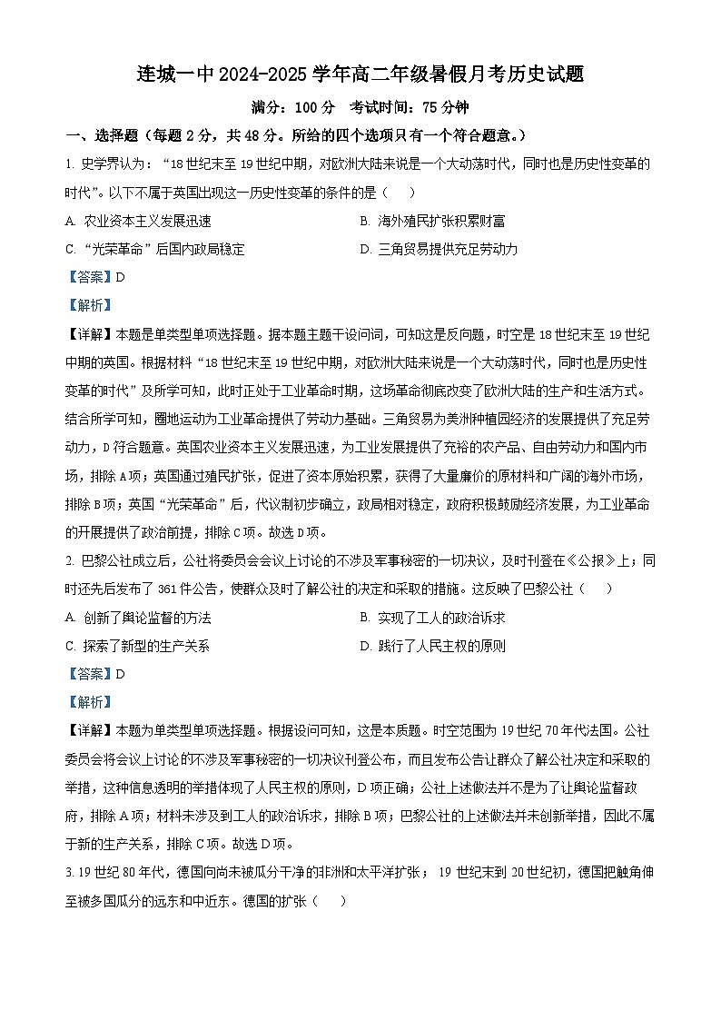 福建省连城县第一中学2024-2025学年高二上学期开学考试历史试题(解析版)第1页