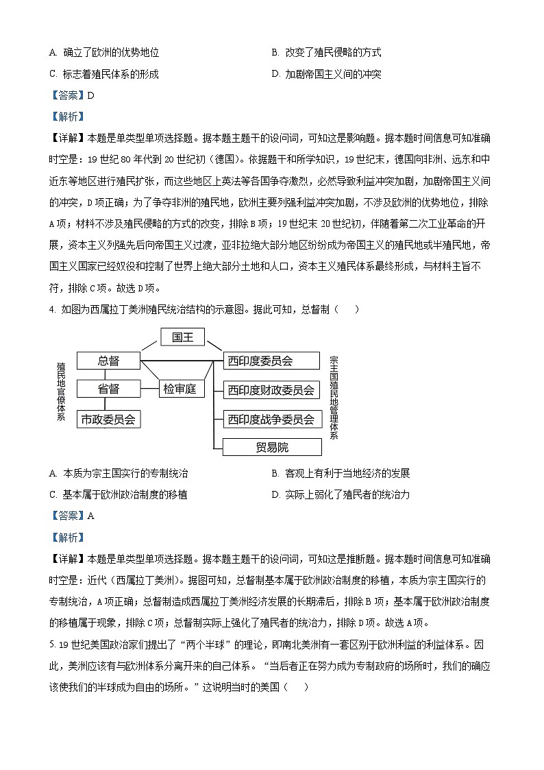 福建省连城县第一中学2024-2025学年高二上学期开学考试历史试题(解析版)第2页
