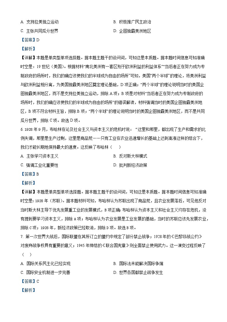 福建省连城县第一中学2024-2025学年高二上学期开学考试历史试题(解析版)第3页