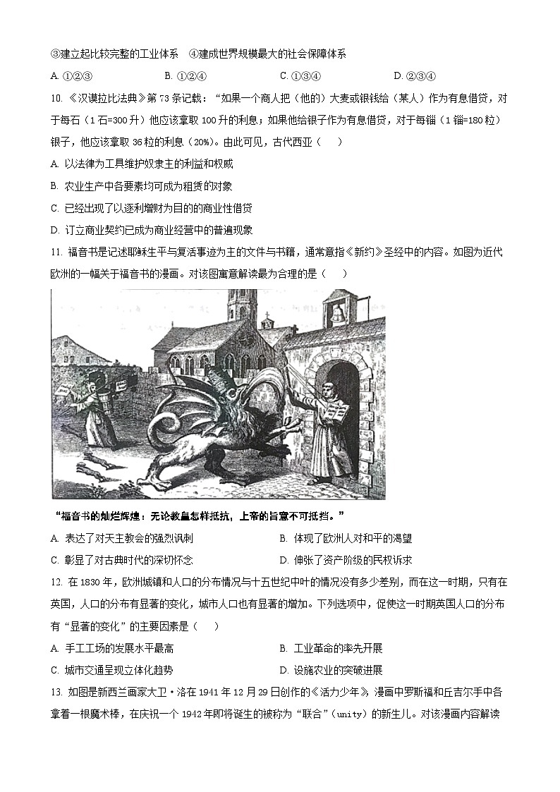 Z20名校联盟(浙江省名校新高考研究联盟)2024-2025学年高三上学期第一次联考历史试题(原卷版)03