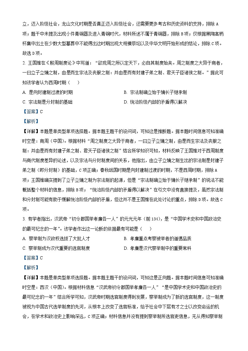 Z20名校联盟(浙江省名校新高考研究联盟)2024-2025学年高三上学期第一次联考历史试题(解析版)02