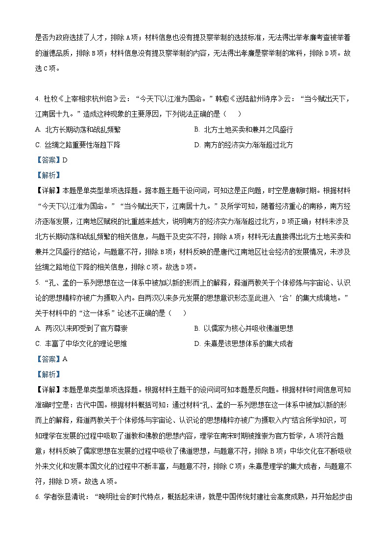 Z20名校联盟(浙江省名校新高考研究联盟)2024-2025学年高三上学期第一次联考历史试题(解析版)03