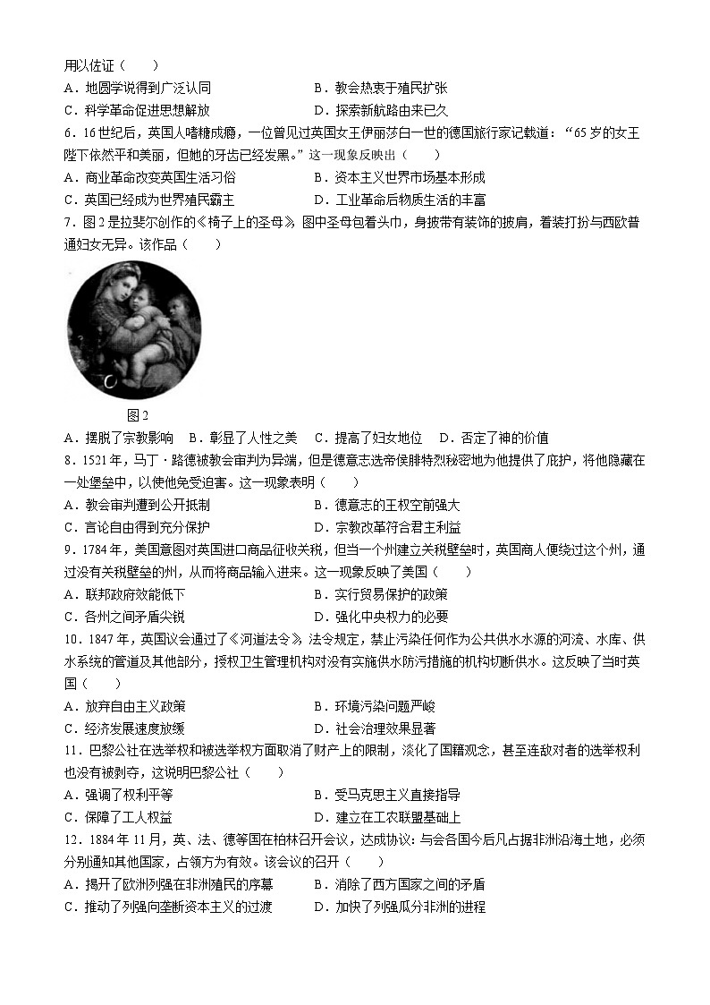 安徽省马鞍山市第二中学2023-2024学年高一下学期期末教学质量监测历史试题02