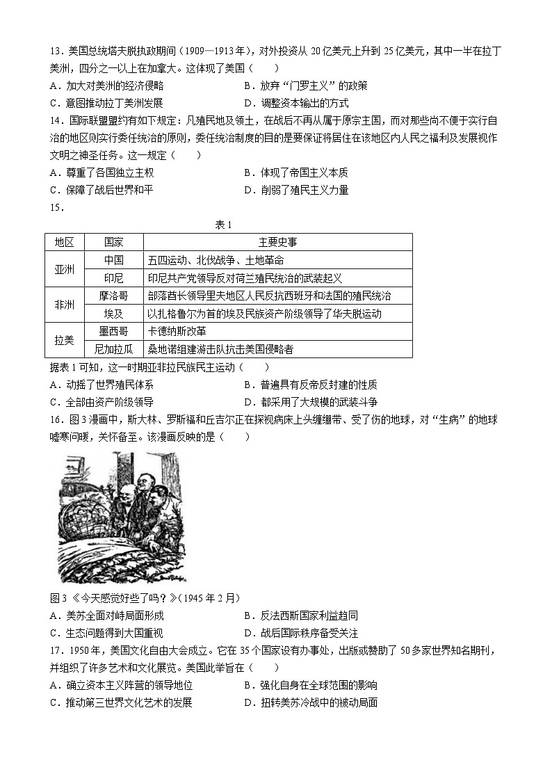 安徽省马鞍山市第二中学2023-2024学年高一下学期期末教学质量监测历史试题03