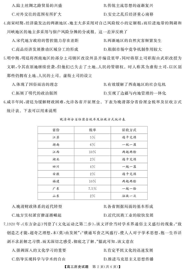 湖南省湖南天壹名校联盟2025届高三8月入学联考考试历史试卷(附参考答案)02