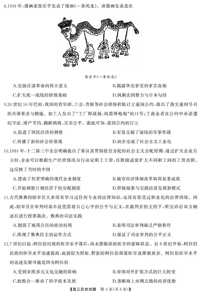 湖南省湖南天壹名校联盟2025届高三8月入学联考考试历史试卷(附参考答案)03