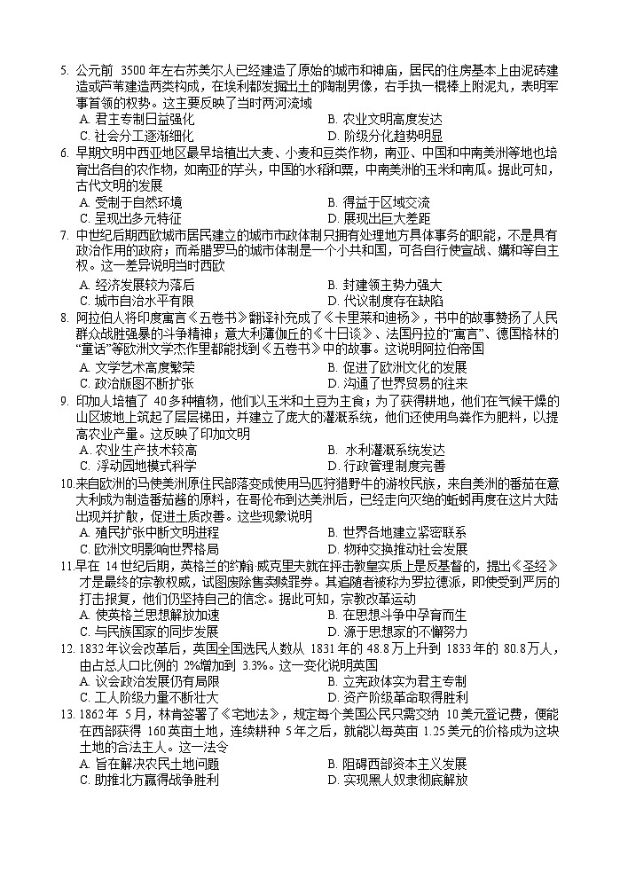 四川省自贡市旭川中学2023-2024学年高一下学期期中考试历史试题第2页
