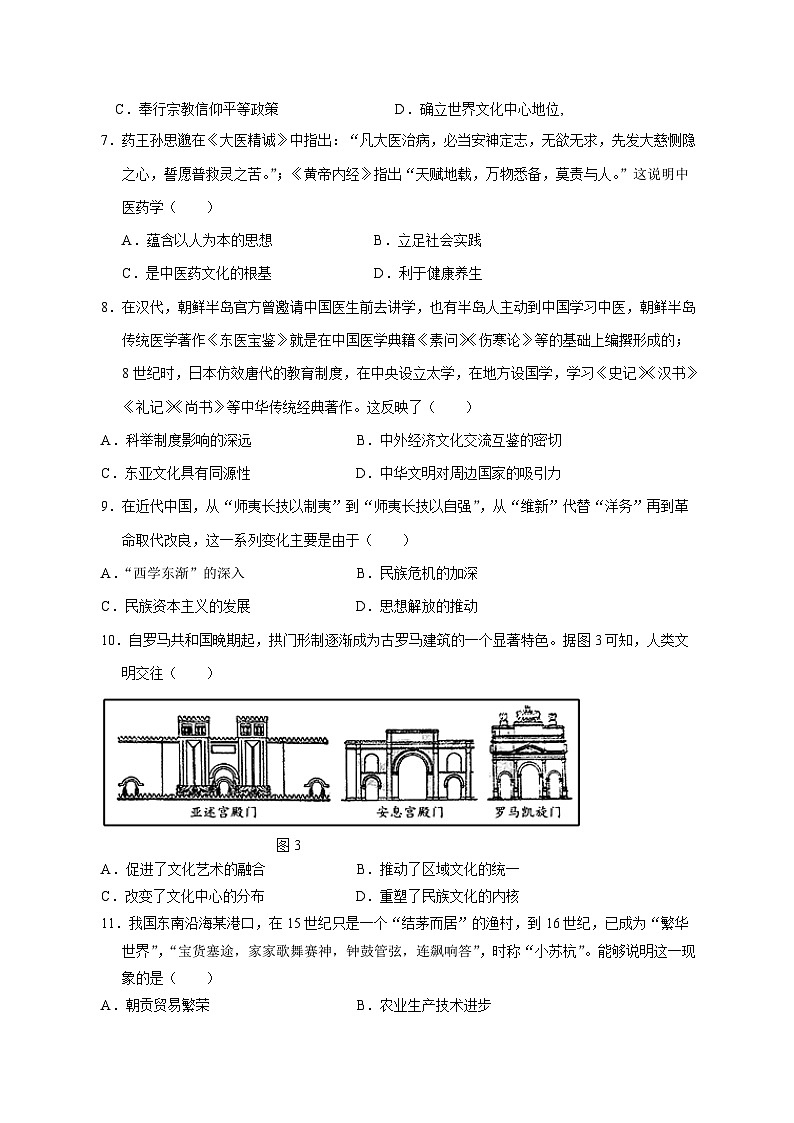 四川省自贡市旭川中学2023-2024学年高二下学期期中考试历史试题第2页