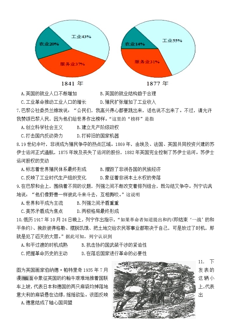 黑龙江省绥化市哈尔滨师范大学青冈实验中学校2024-2025学年高二上学期开学考试历史试题第2页