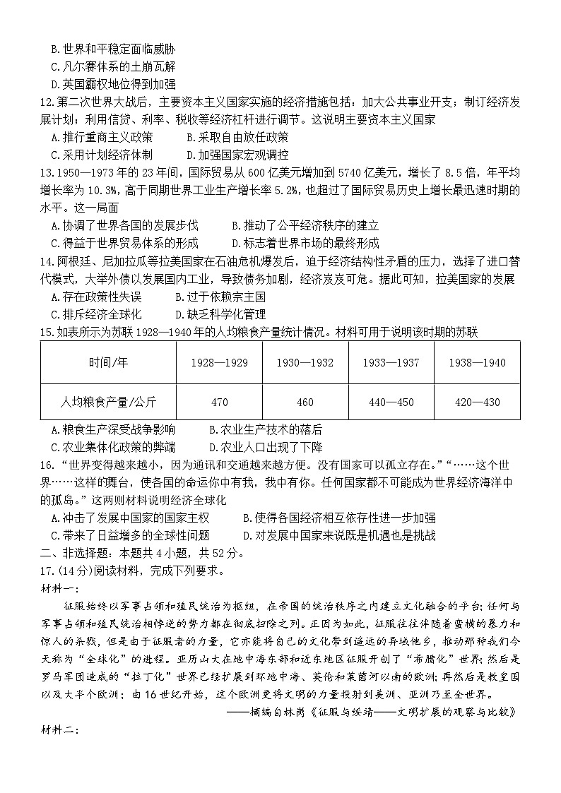 黑龙江省绥化市哈尔滨师范大学青冈实验中学校2024-2025学年高二上学期开学考试历史试题第3页