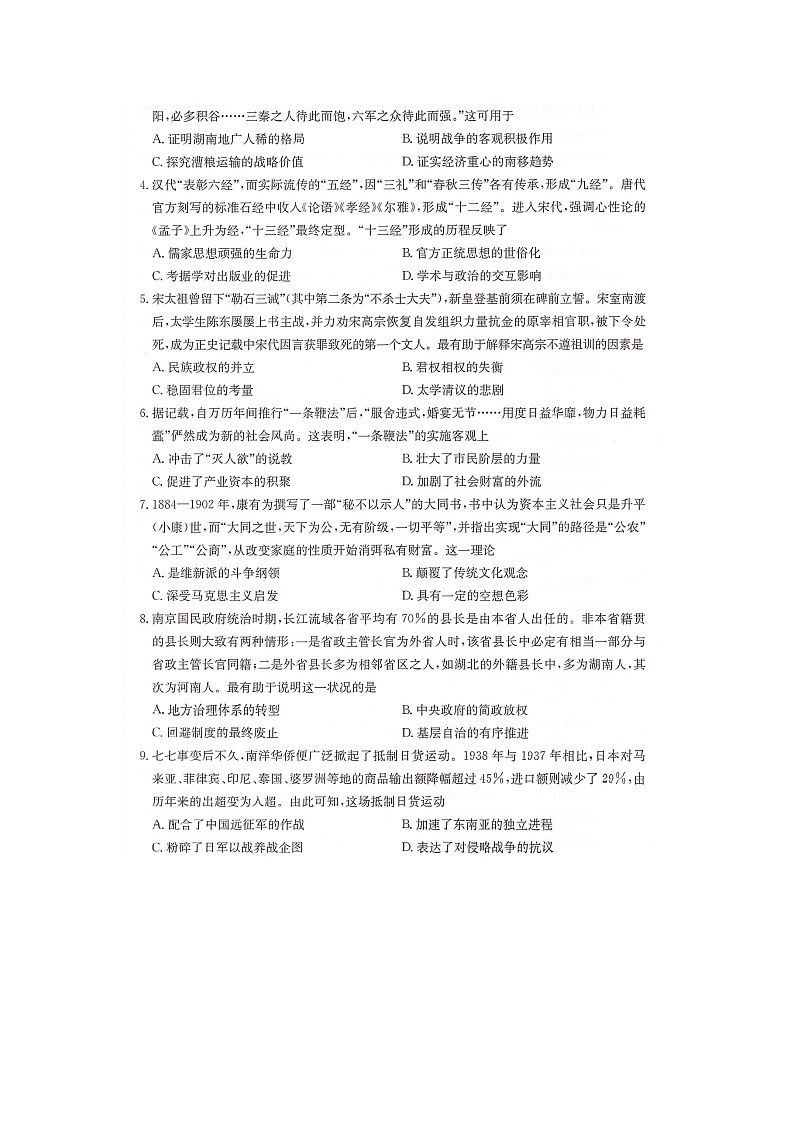 湖南省部分学校2024-2025学年高三上学期入学考试历史试题02