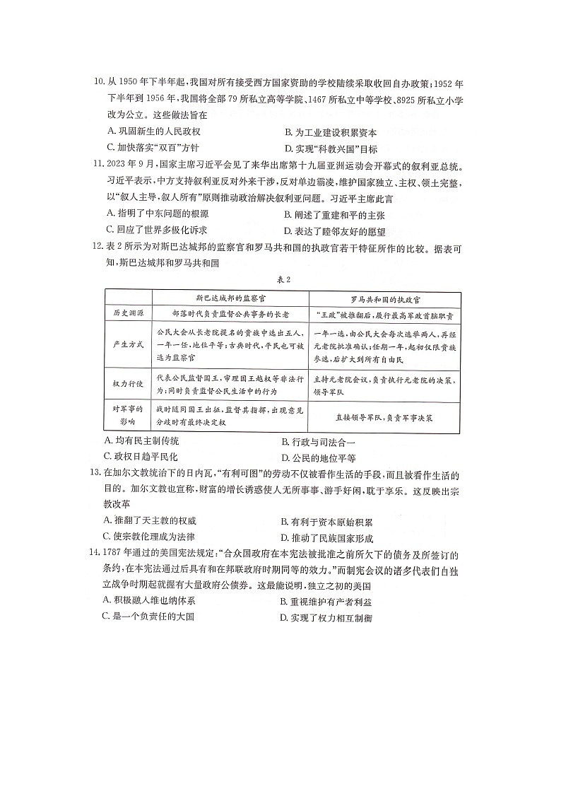 湖南省部分学校2024-2025学年高三上学期入学考试历史试题03