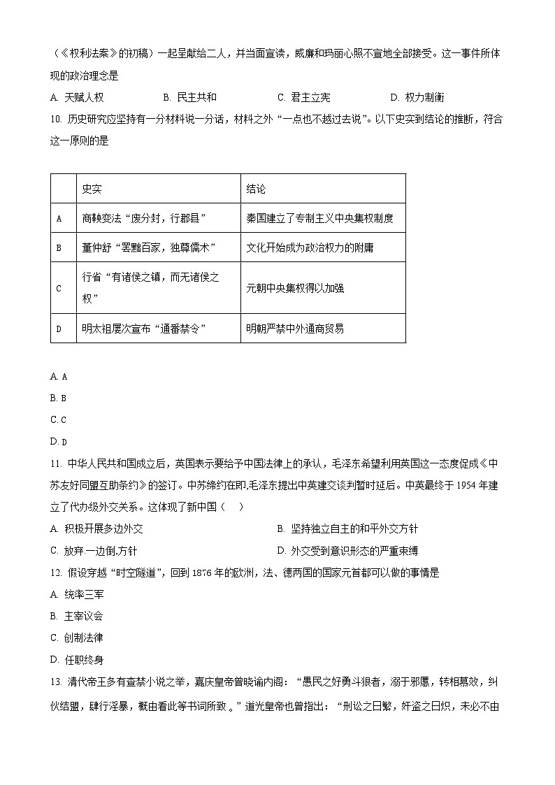 福建省福州第二中学2023-2024学年高二下学期7月期末考试历史试题(Word版附解析)03