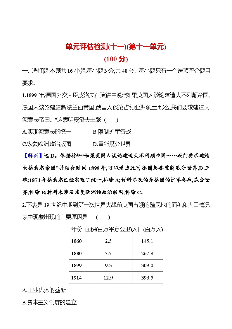 第十一单元两次世界大战时期——两次世界大战、十月革命与国际秩序的演变第1页