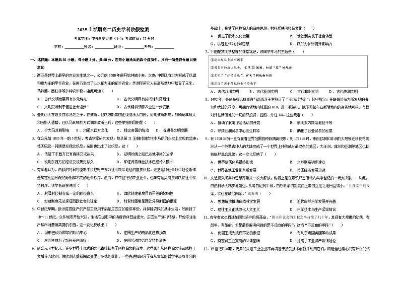 2025上学期高二历史学科收假检测试卷第1页