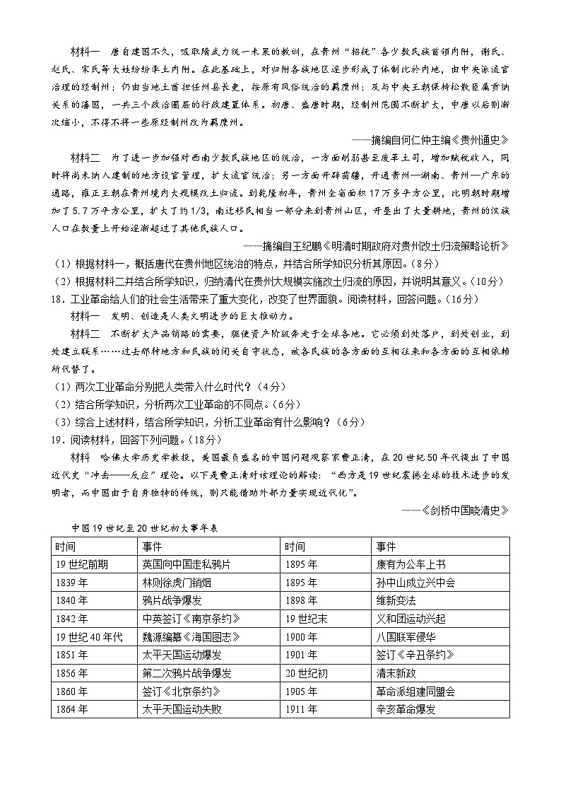湖南省邵阳市第二中学2024-2025学年高二上学期入学考试历史试题(含解析)第3页