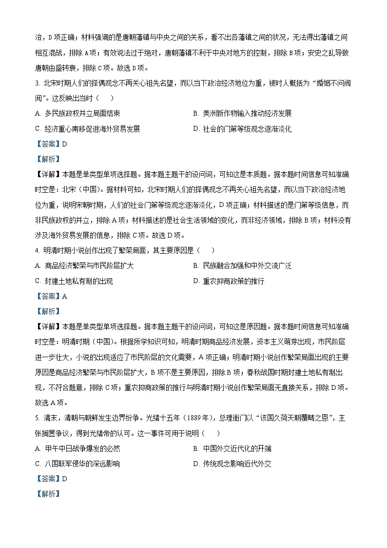 湖南省邵阳市第二中学2024-2025学年高二上学期入学考试历史试题(解析版)第2页