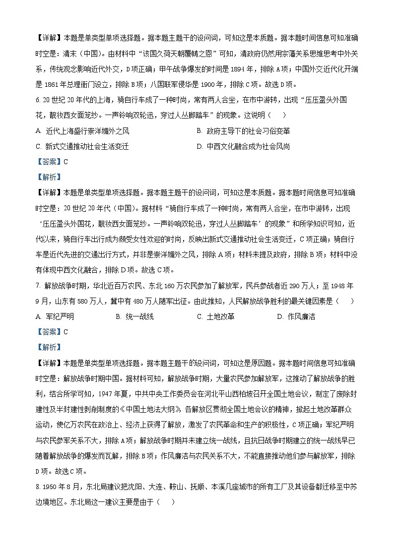 湖南省邵阳市第二中学2024-2025学年高二上学期入学考试历史试题(解析版)第3页
