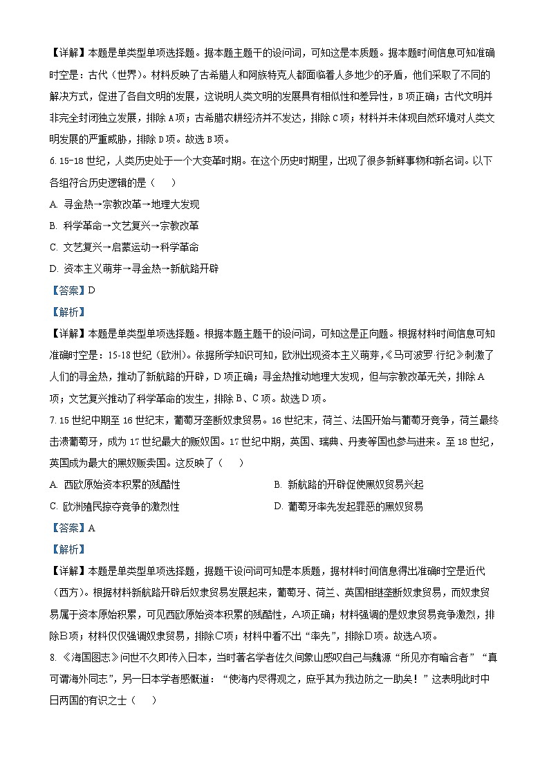 内蒙古自治区包头市第六中学2023-2024学年高一下学期期中历史试题(解析版)03