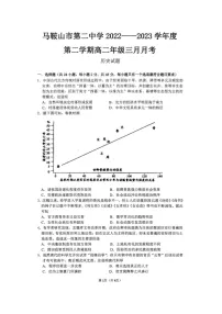 安徽省马鞍山市第二中学2022-2023学年高二下学期3月月考历史试题