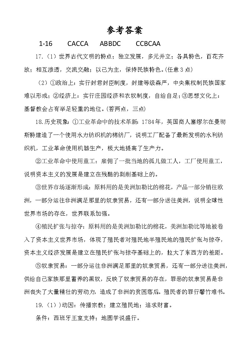 甘肃省会宁县第四中学2023-2024学年高一下学期期中考试历史试题01