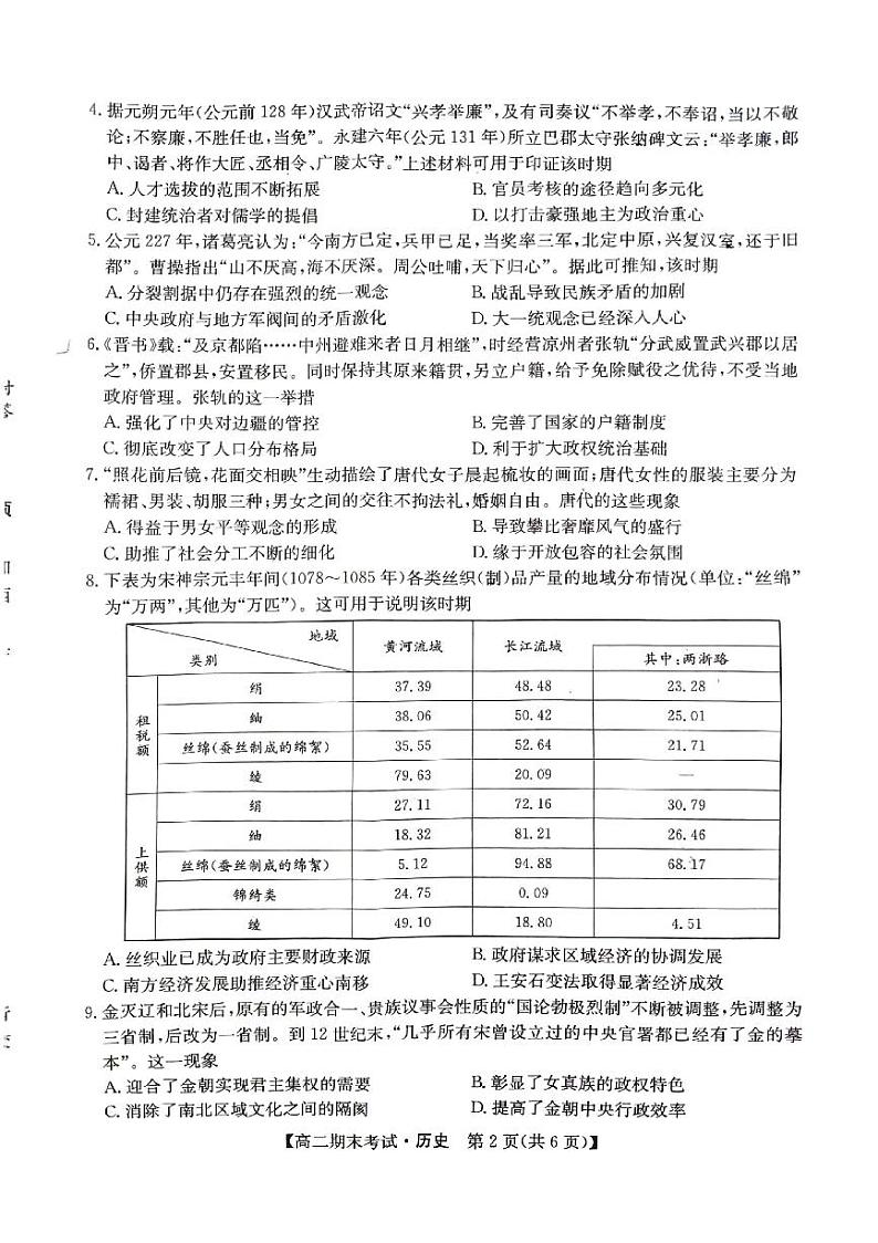 甘肃省酒泉市普通高中2023-2024学高二下学期期末考试历史试题第2页