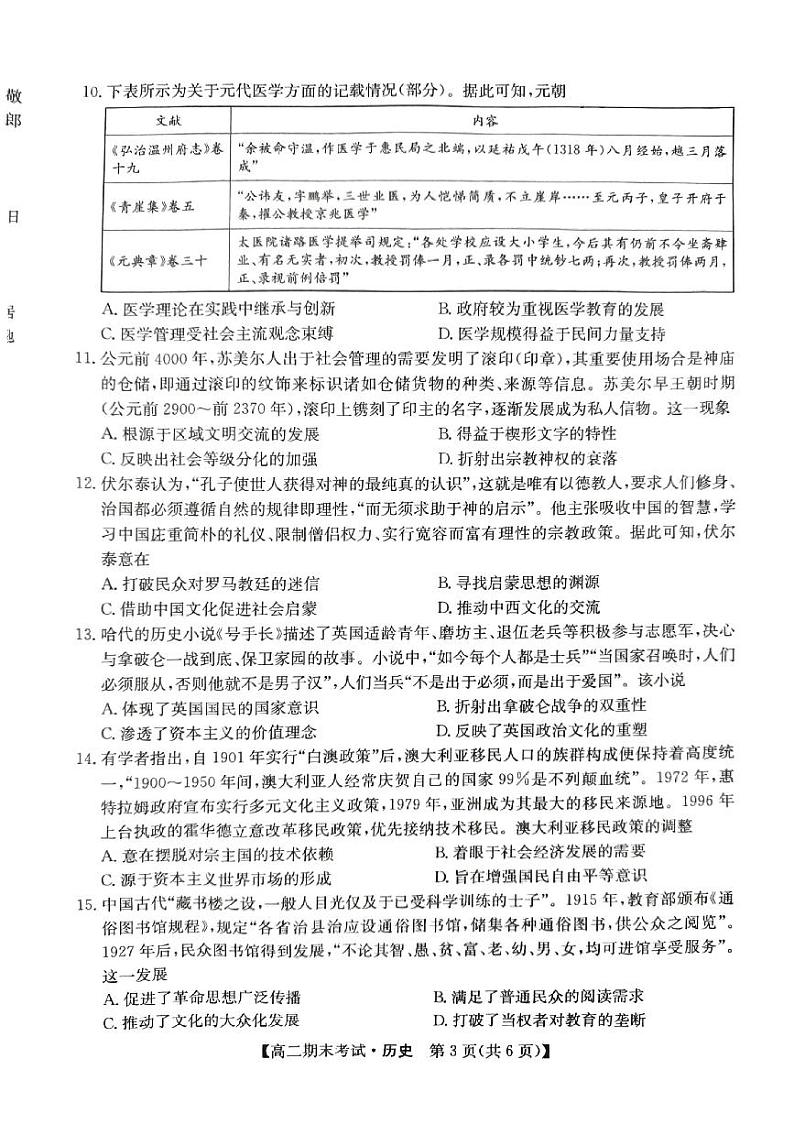 甘肃省酒泉市普通高中2023-2024学高二下学期期末考试历史试题第3页