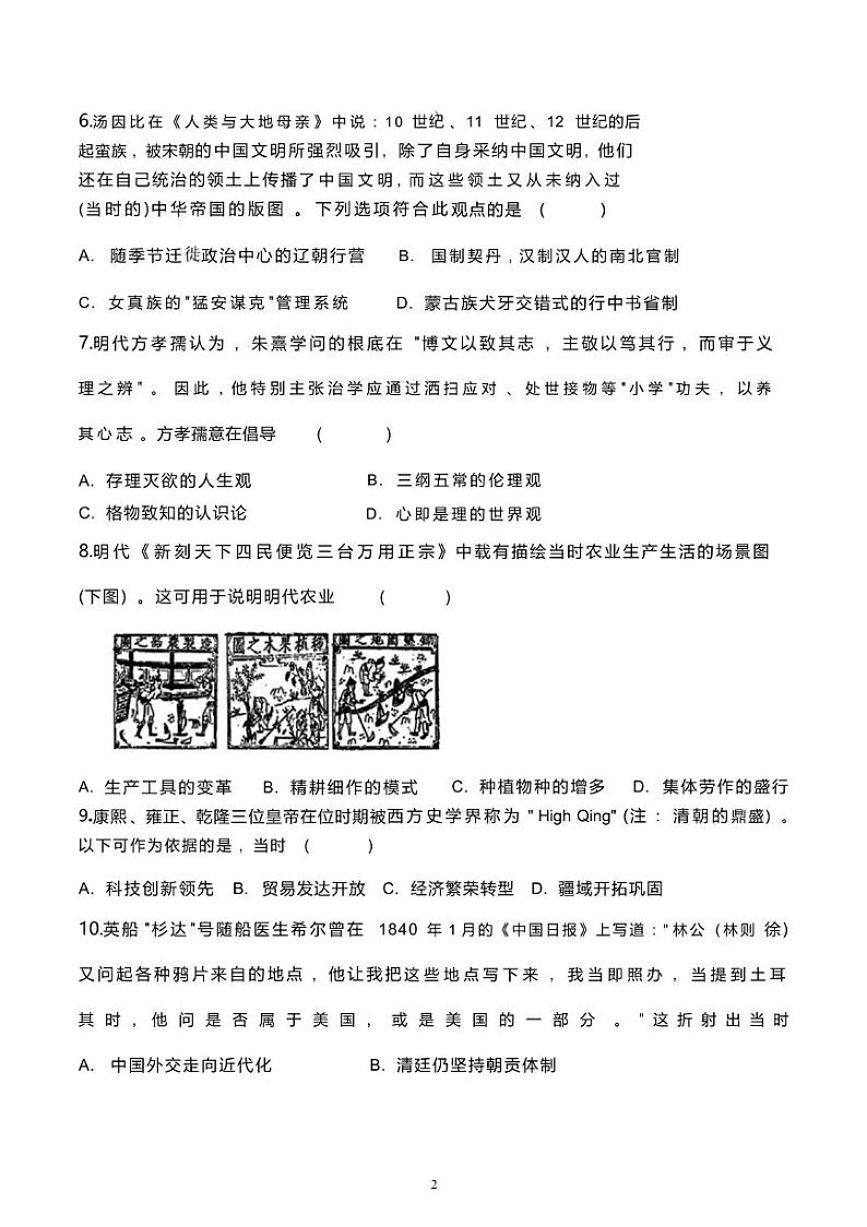 颐华学校2023级高二历史入学考试试卷(1)第2页