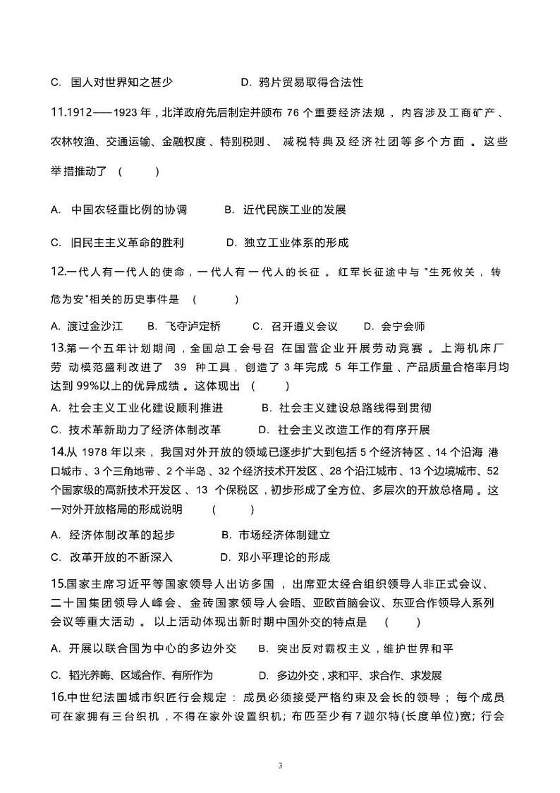 颐华学校2023级高二历史入学考试试卷(1)第3页
