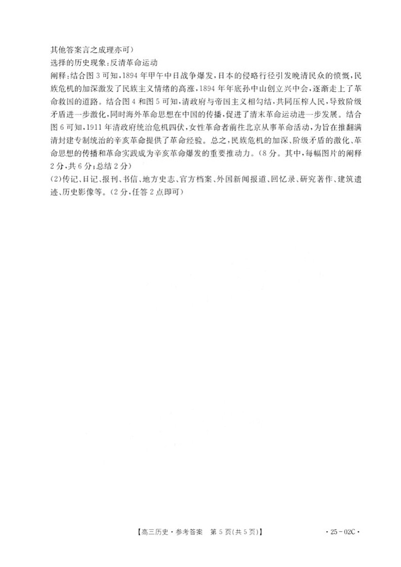 历史试卷答案第1页