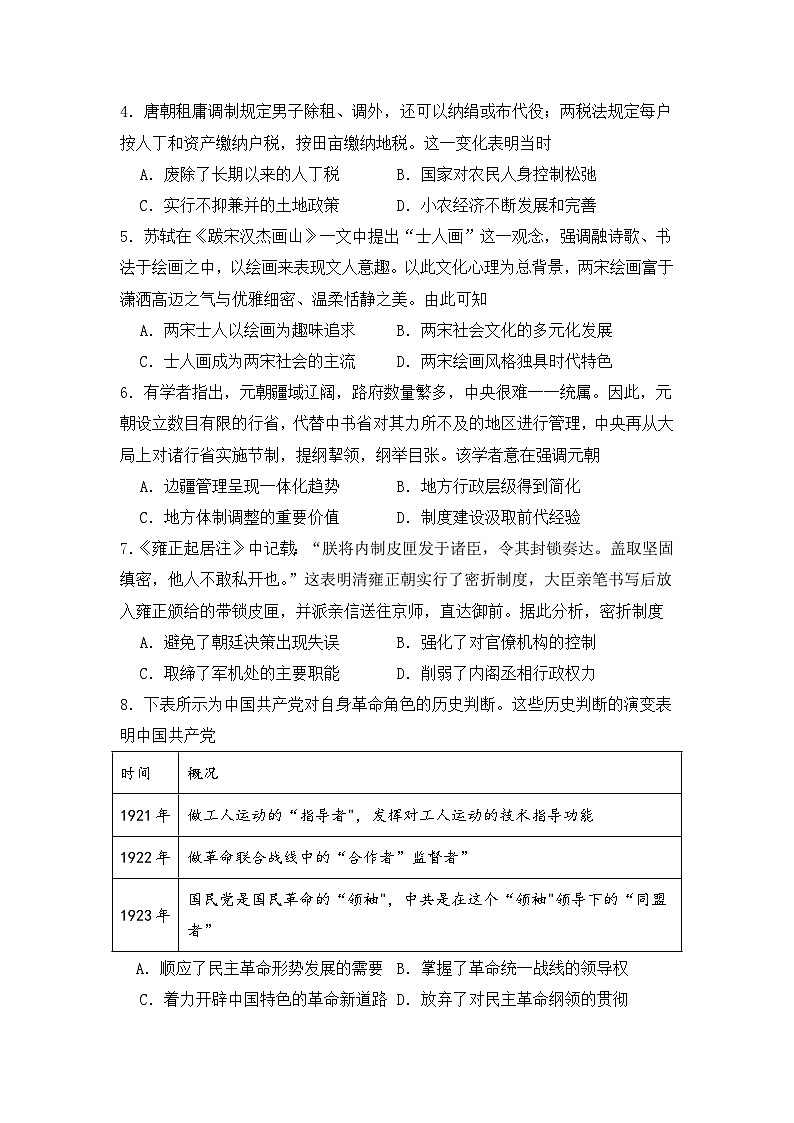 内蒙古自治区通辽市第一中学2024-2025学年高二上学期开学检测历史试题第2页