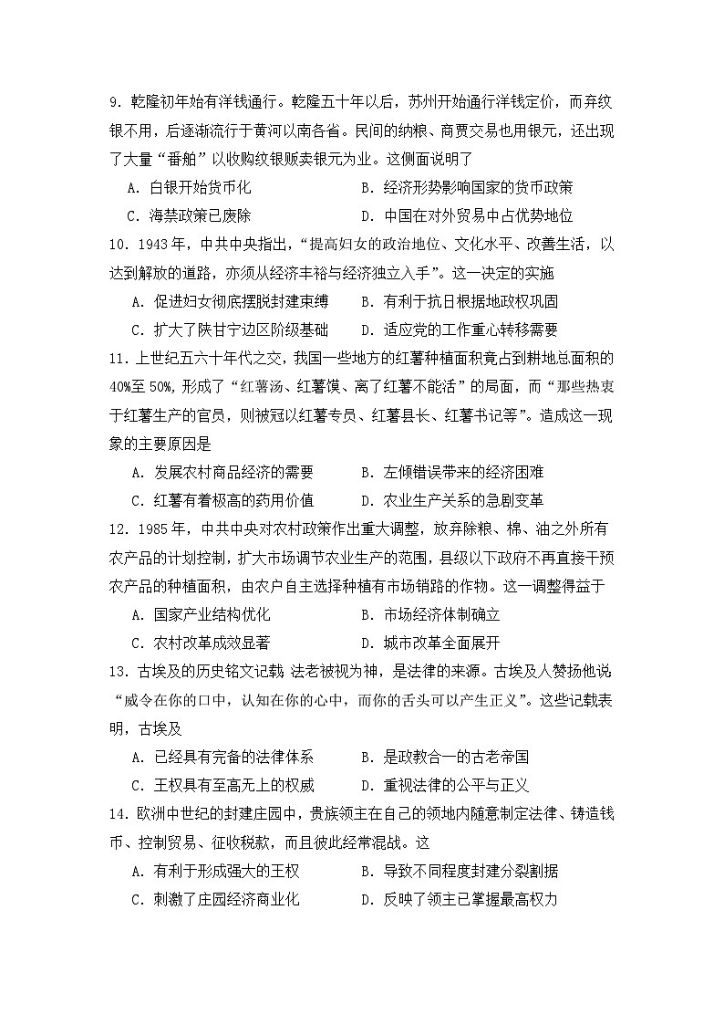 内蒙古自治区通辽市第一中学2024-2025学年高二上学期开学检测历史试题第3页
