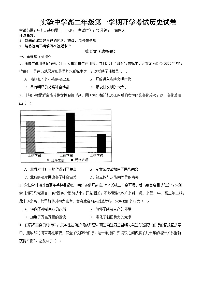 江西省新余市实验中学2024-2025学年高二上学期开学考试历史试题(含解析)第1页